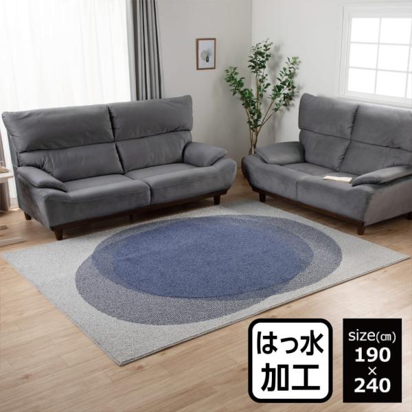 撥水ラグ　フロウ　１９０×２４０　ＢＬ (玄関先お渡し商品)