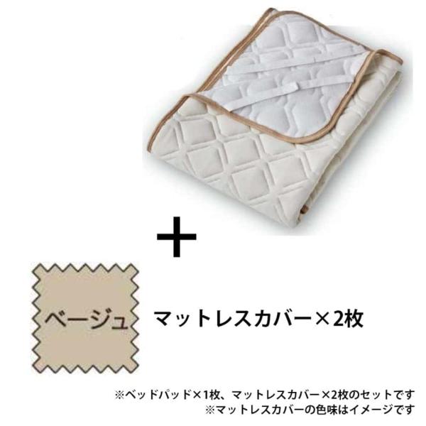 フランスベッド　寝装品　３点パック　バジェットメッシュ３点　ＳＤ　ベージュ (玄関先お渡し商品)
