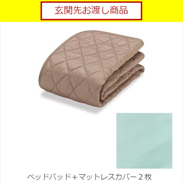 フランスベッド FranceBed 寝装品3点パックセレクト3点 ベッドパッド シーツ マットレス 羊毛/エッフェ シングルブルー 島忠 ホームズ(玄関先お渡し商品)