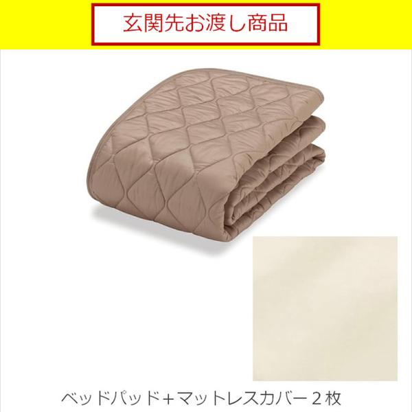 フランスベッド FranceBed 寝装品3点パックセレクト3点 ベッドパッド シーツ マットレス 羊毛/エッフェ シングルキナリ 島忠 ホームズ(玄関先お渡し商品)