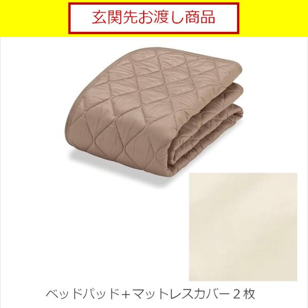 フランスベッド FranceBed 寝装品3点パックセレクト3点 ベッドパッド シーツ マットレス 羊毛/エッフェ セミダブルキナリ 島忠 ホームズ(玄関先お渡し商品)