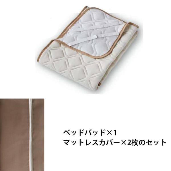 フランスベッド　寝装品　３点パック　バジェットメッシュＰＲＥ３点　Ｑ１７０　ラテブラウン (玄関先お渡し商品)