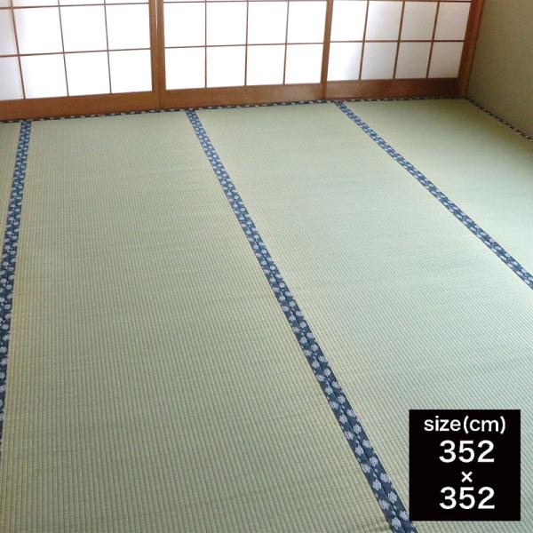 はっ水上敷　ほほえみ　江戸間　8帖 (玄関先お渡し商品)