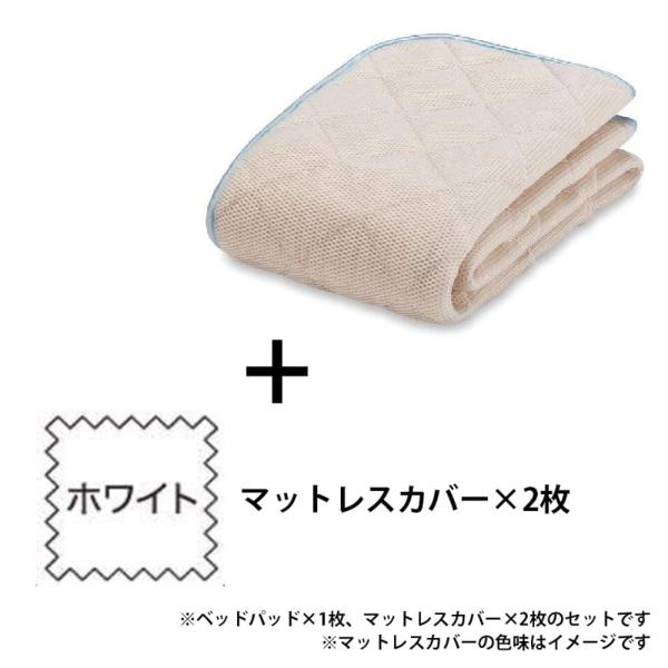 寝装品　３点パック　オールシーズンメッシュＰＲＥ３点　Ｓ　ホワイト (玄関先お渡し商品)