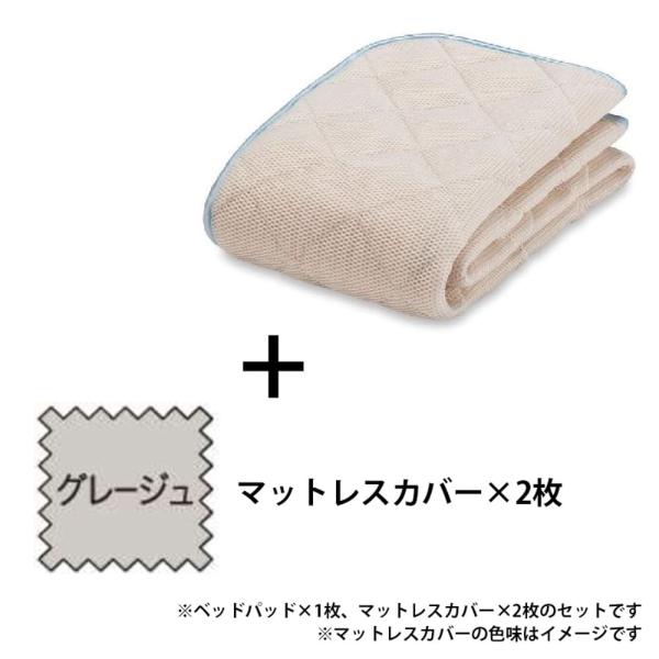 寝装品　３点パック　オールシーズンメッシュＰＲＥ３点　Ｓ　グレージュ (玄関先お渡し商品)｜島忠・ホームズ店