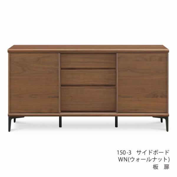 サイドボードスコール（スチール脚）　１５０－３板扉／ＷＮ (配送員設置)