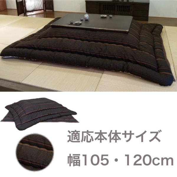 こたつ布団 KF-390 BR 40 (部屋の入り口先お乗り合い船商いもの)