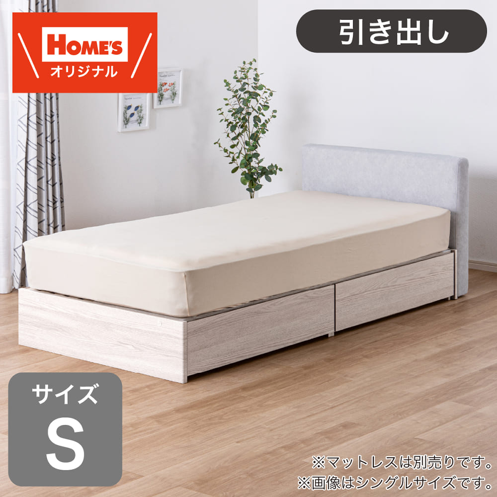 シングルひな形 Ｓ ＦＢ－Ｓ ＤＲーＣ ＬＧＹ／ＷＷ３［ホームズ一風変わった］ ※マットレス別売 (送りとどける員とり備える)