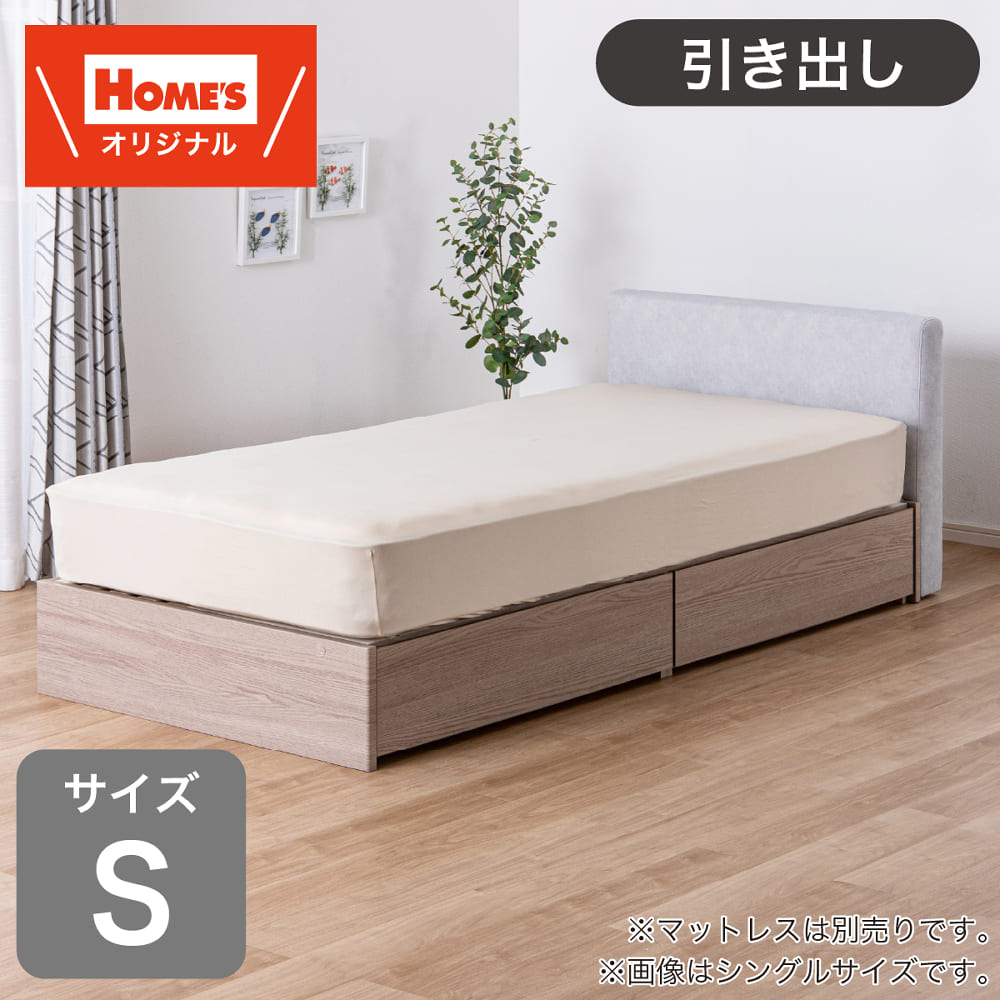 シングルひな形 Ｓ ＦＢ－Ｓ ＤＲーＣ ＬＧＹ／ＧＷ［ホームズ一風変わった］ ※マットレス別売 (送りとどける員とり備える)