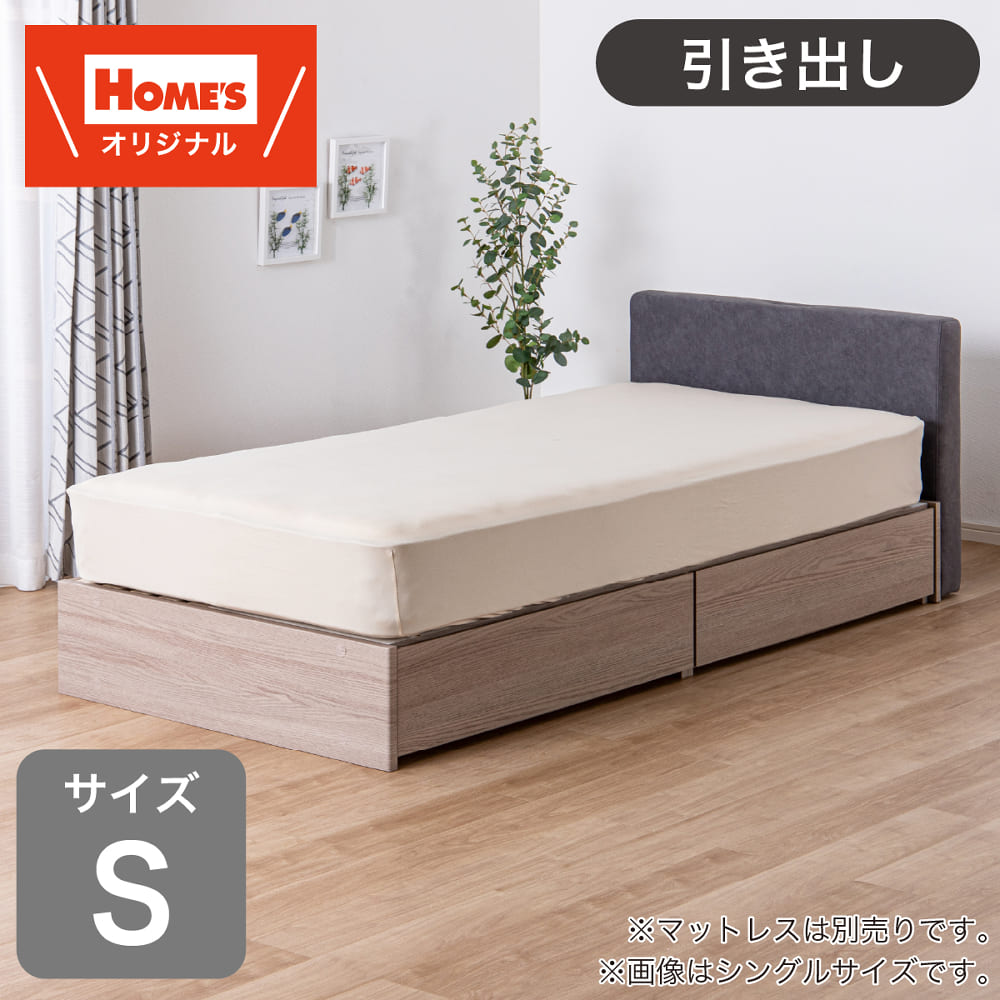 シングルひな形 Ｓ ＦＢ－Ｓ ＤＲーＣ ＤＧＹ／ＧＷ［ホームズ一風変わった］ ※マットレス別売 (送りとどける員とり備える)