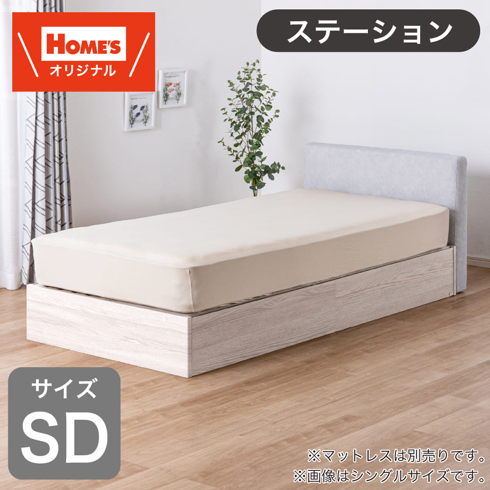 セミダブルフレーム Ｓ ＦＢ－ＳＤ ＳＴーＣ ＬＧＹ／ＷＷ３［ホームズ一風変わった］ ※マットレス別売 (送りとどける員とり備える)