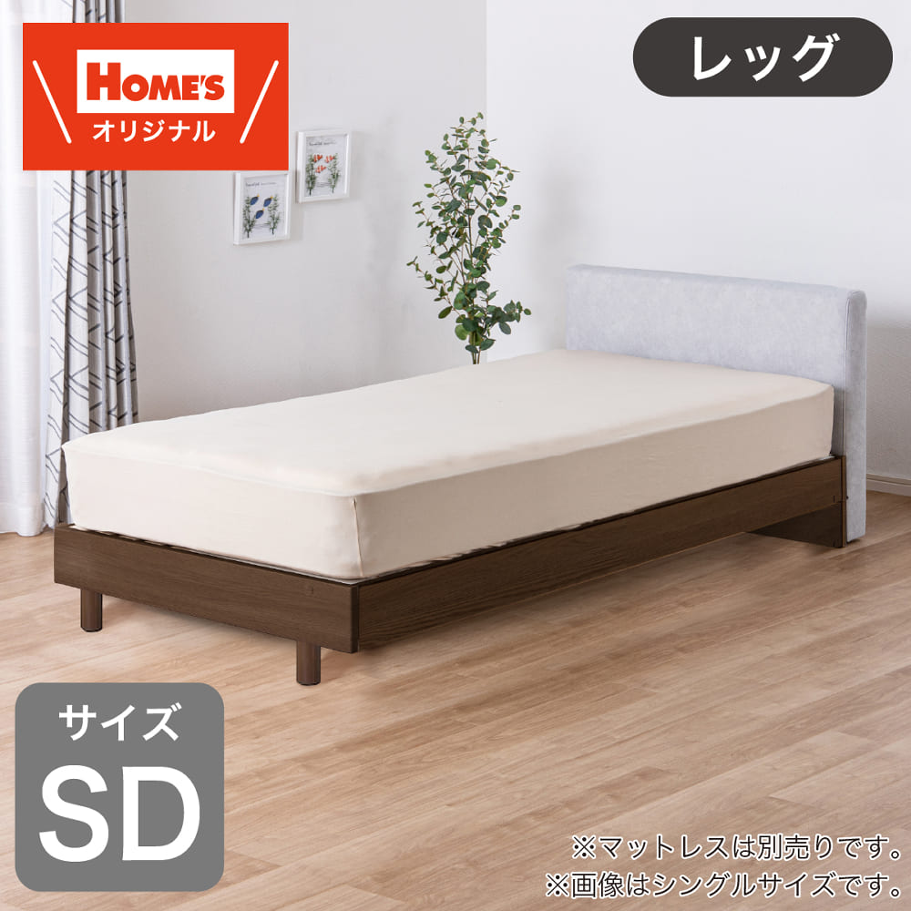 セミダブルフレーム Ｓ ＦＢ－ＳＤ ＬＬーＣ ＬＧＹ／ＭＢＲ２［ホームズ一風変わった］ ※マットレス別売 (送りとどける員とり備える)