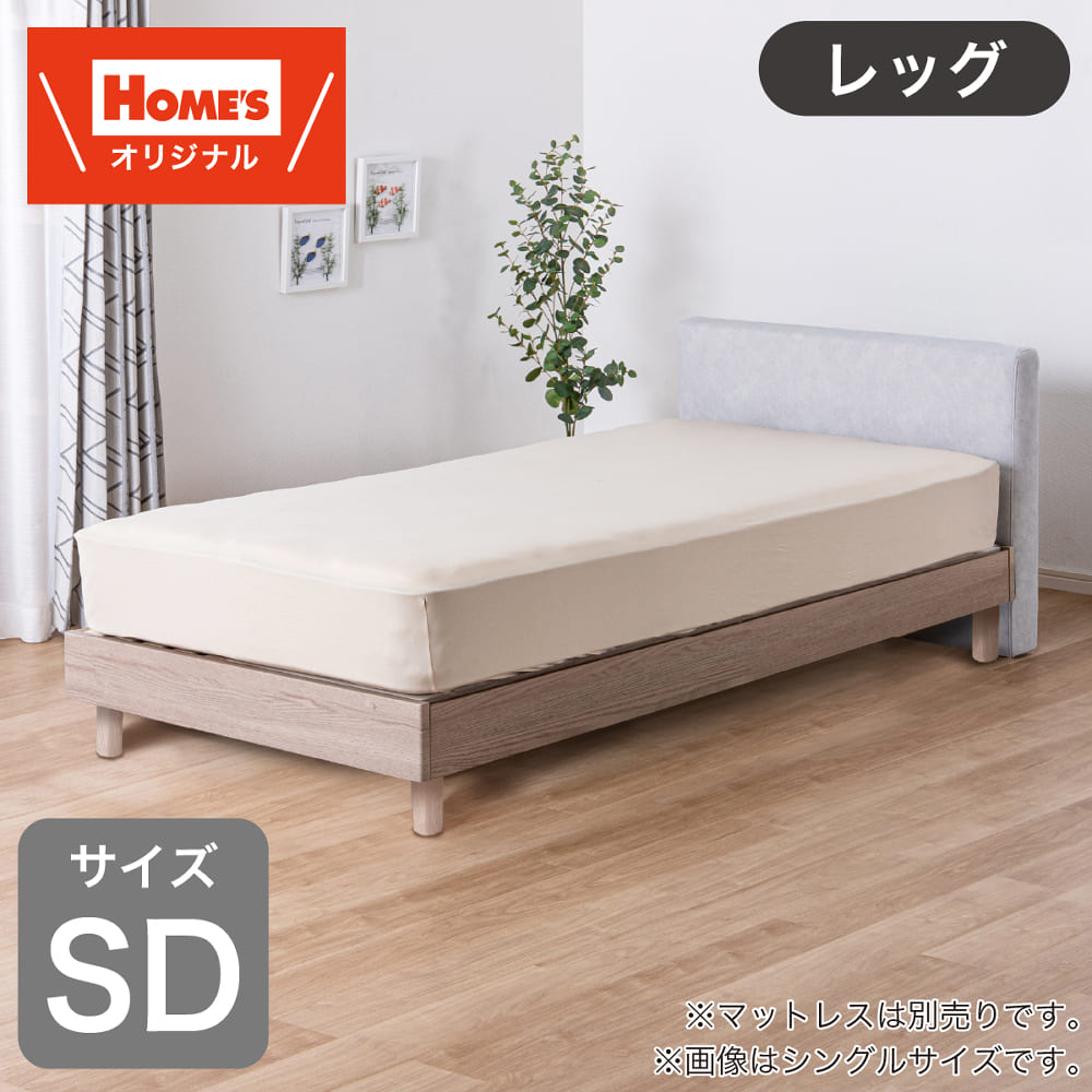 セミダブルフレーム Ｓ ＦＢ－ＳＤ ＬＬーＣ ＬＧＹ／ＧＷ［ホームズ一風変わった］ ※マットレス別売 (送りとどける員とり備える)