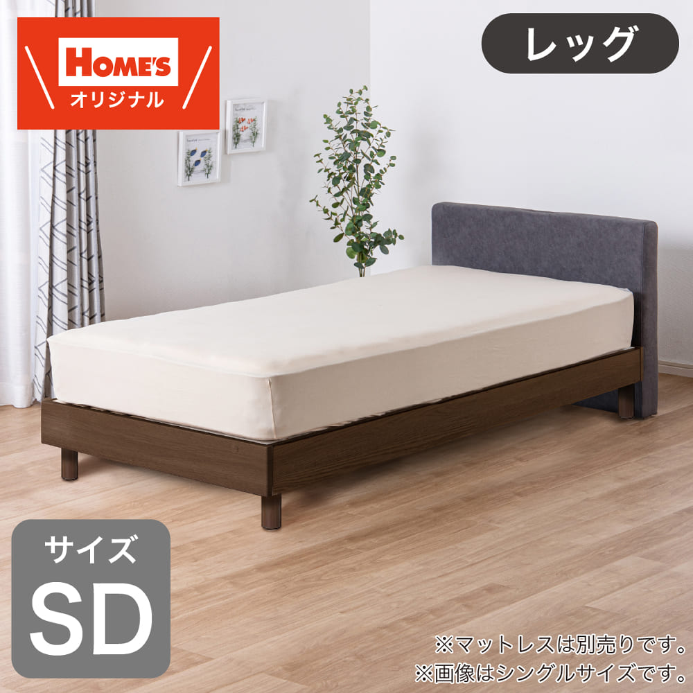 セミダブルフレーム Ｓ ＦＢ－ＳＤ ＬＬーＣ ＤＧＹ／ＭＢＲ２［ホームズ一風変わった］ ※マットレス別売 (送りとどける員とり備える)