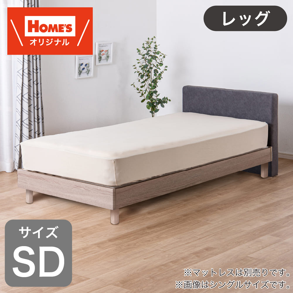 セミダブルフレーム Ｓ ＦＢ－ＳＤ ＬＬーＣ ＤＧＹ／ＧＷ［ホームズ一風変わった］ ※マットレス別売 (送りとどける員とり備える)