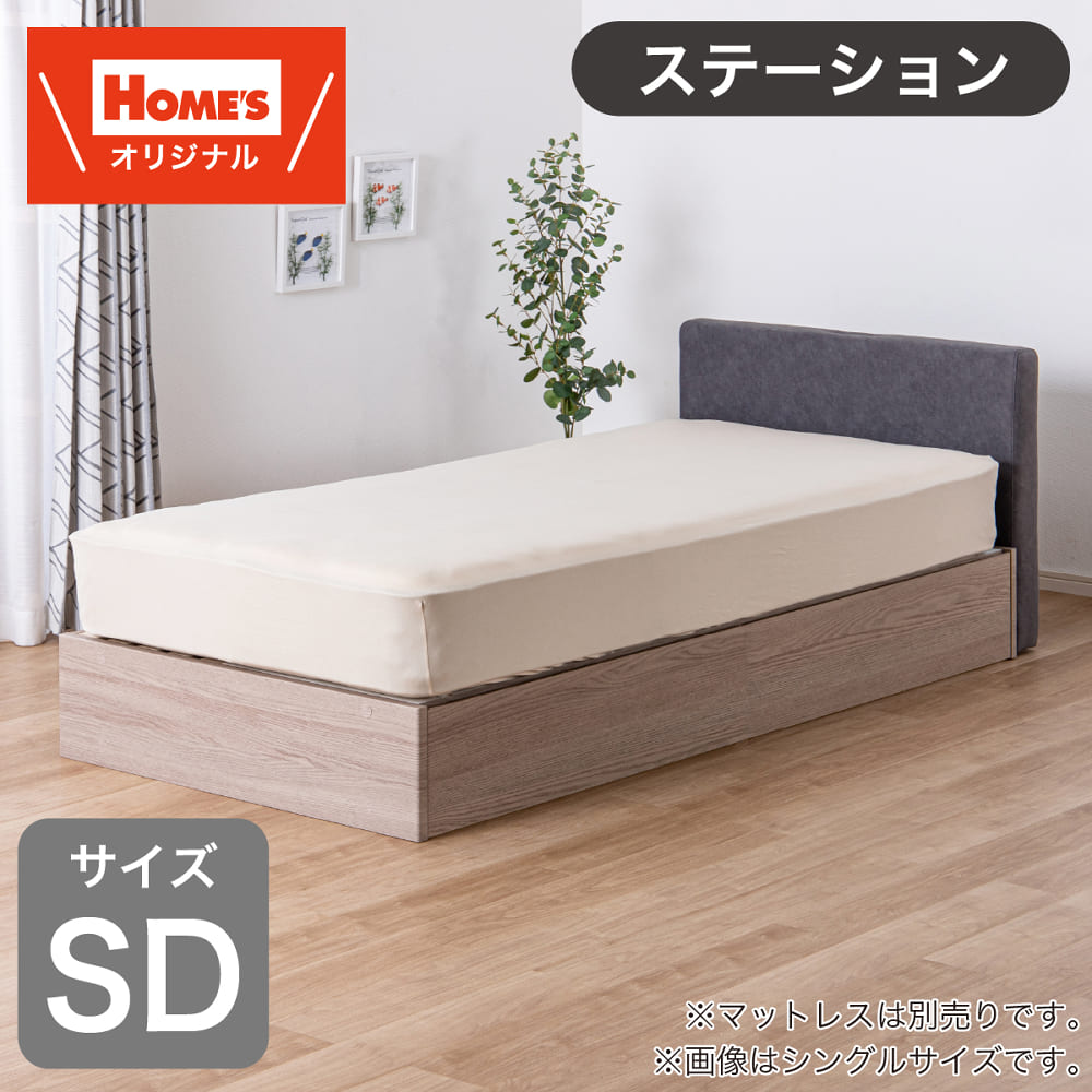 セミダブルフレーム Ｓ ＦＢ－ＳＤ ＳＴーＣ ＤＧＹ／ＧＷ［ホームズ一風変わった］ ※マットレス別売 (送りとどける員とり備える)