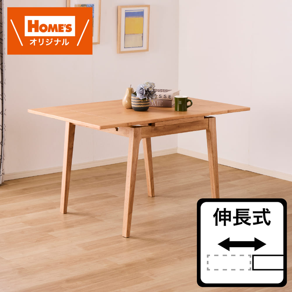 取りひろげる式速見表 ＤＴ ＳＬ ＥＸＴ（８００／１２００） ＮＡ［ホームズ目あたらしい］ (送りとどける員備えつける) ダイニングテーブル-テーブル