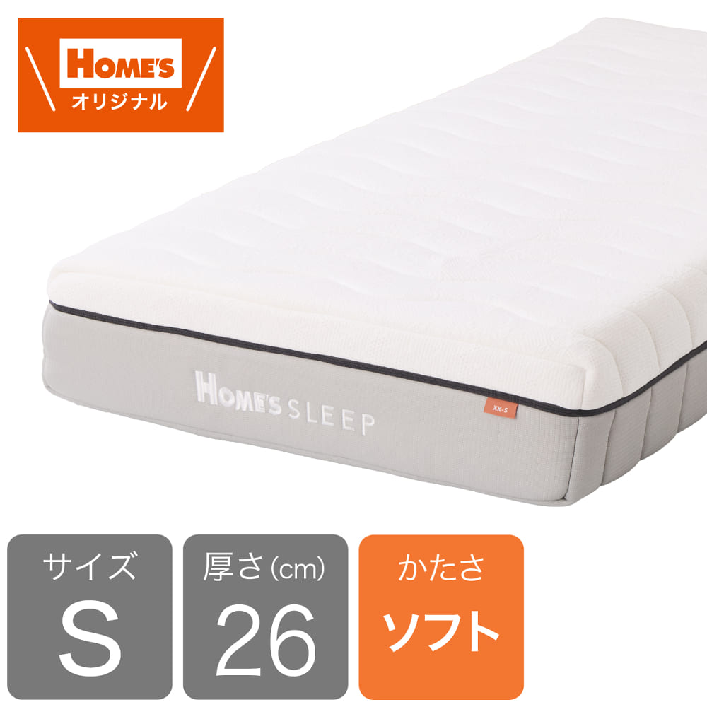 シングルマットレス ＸＫ&minus;Ｓ［ホームズオリジナル］ (玄関先お渡し商品)｜島忠・ホームズ店