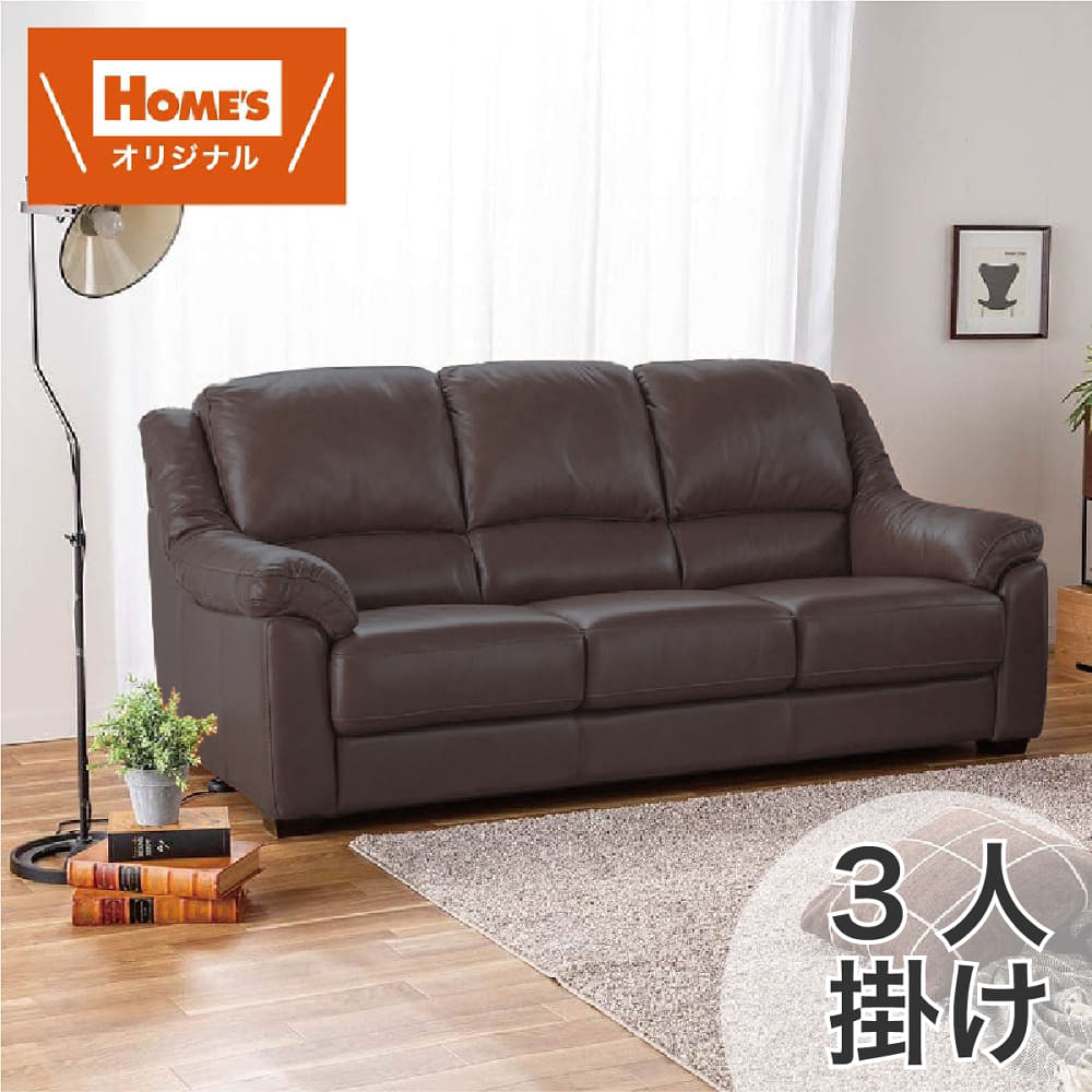 ３人掛けソファ　３Ｓソファ　オーチャード２　ＢＲ［ホームズオリジナル］ (配送員設置)