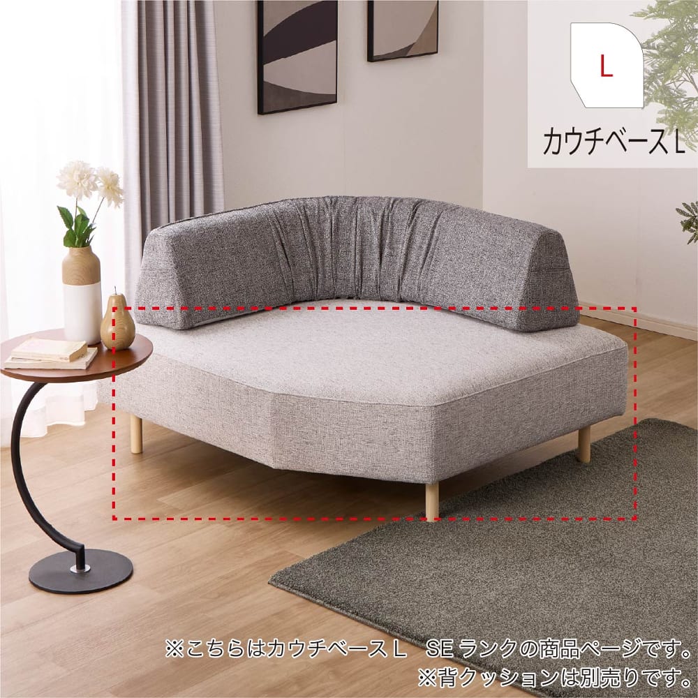 シェーズロングソファ　ランド　カウチベースＬ　ＳＥランク (配送員設置)