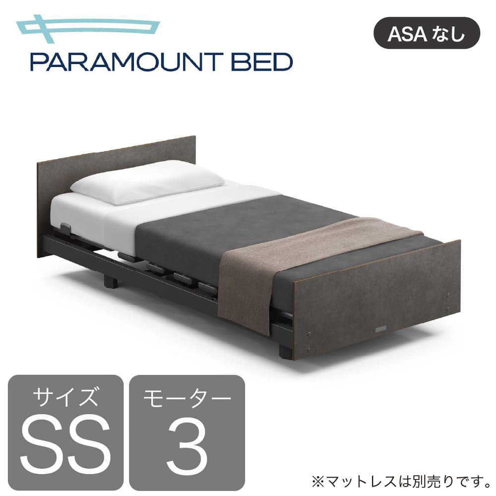 ［パラマウントベッド］【非課税】電動セミシングルベッド　モデルＢ　ＳＳ　ＲＡーＢ１３６ＳＢ　３Ｍ　ソリッド　※マットレス別売 (配送員設置)