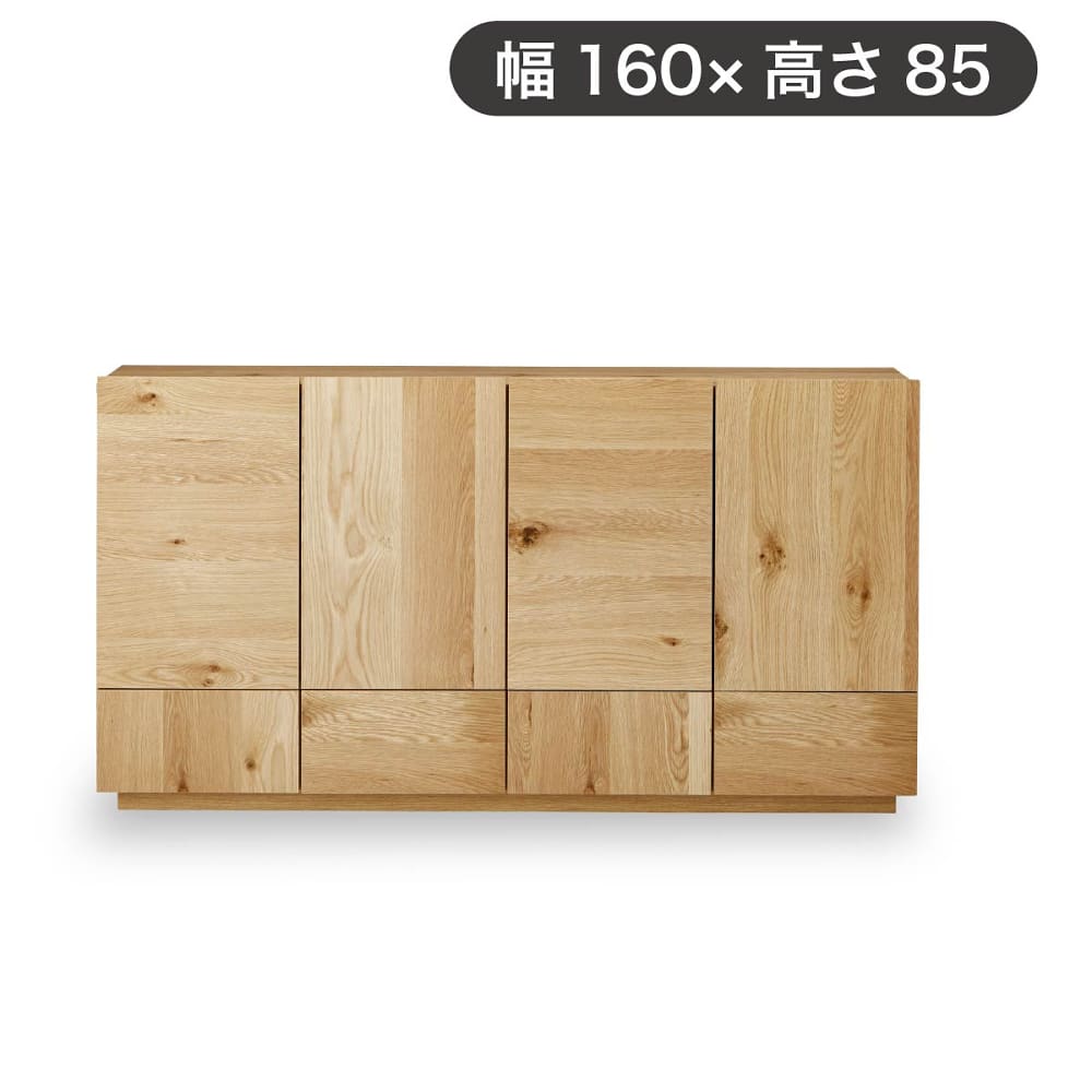 サイドボード　トビ　幅160×高さ85ｃｍ　オーク (配送員設置)