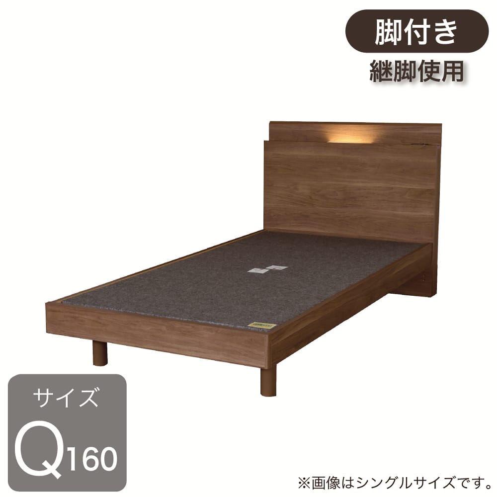 ［意気ごみ寝台］皇后陛下１６３ひな形 シマライズ１０８５ＳＴセピアウォールナット脚付き添い人（継脚） ※マットレス別売 (送りとどける員据え付ける)