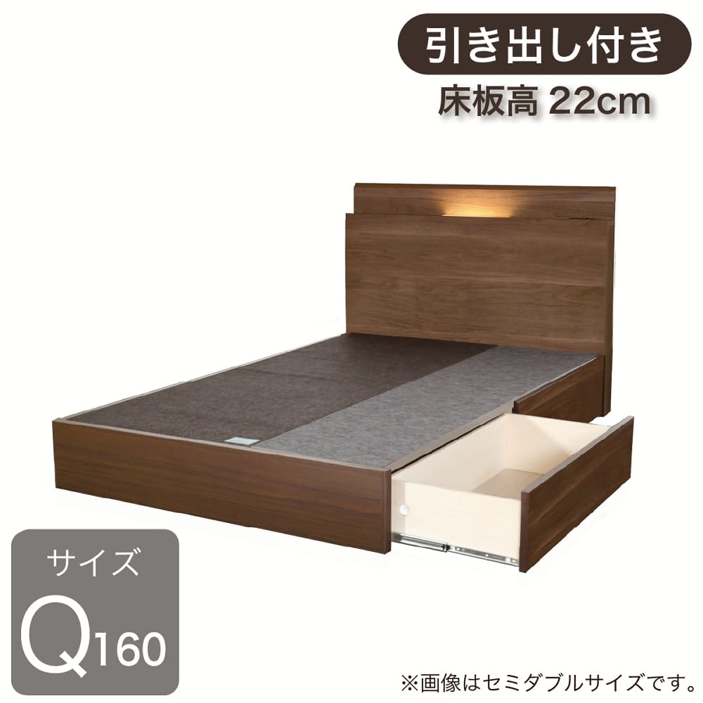［意気ごみ寝台］皇后陛下１６３ひな形 シマライズ１０８５ＢＯＸＨ２２０セピアウォールナット引出付き（床板高22） ※マットレス別売 (送りとどける員据え付ける)