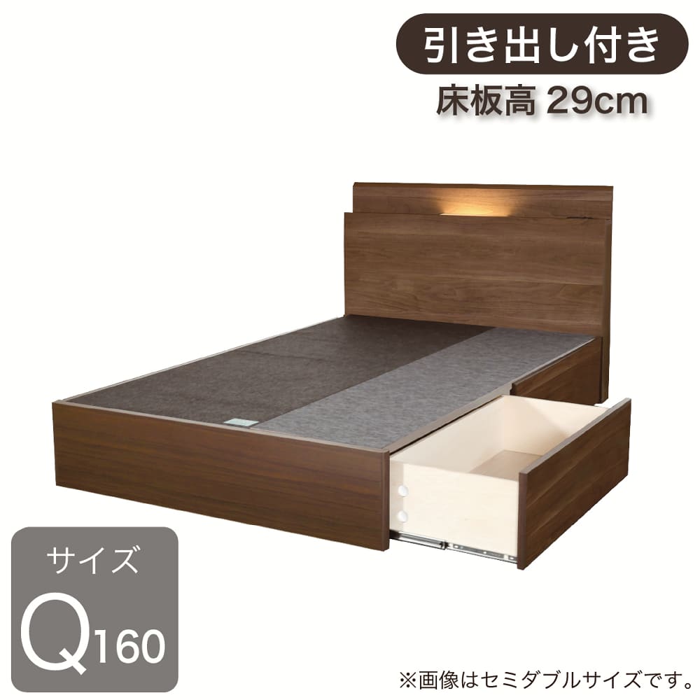 ［意気ごみ寝台］皇后陛下１６３ひな形 シマライズ１０８５ＢＯＸＨ２９０セピアウォールナット引出付き（床板高29） ※マットレス別売 (送りとどける員据え付ける)