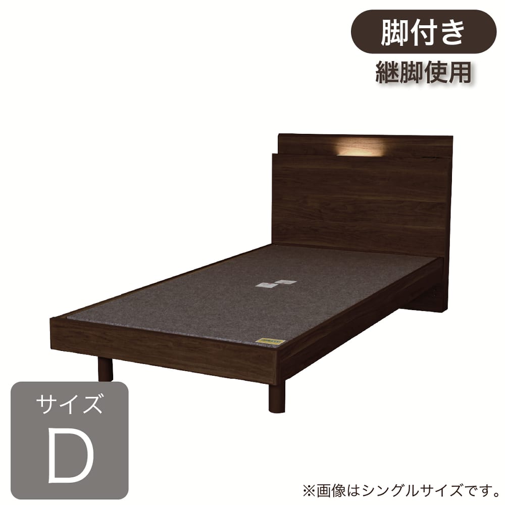 ［ドリームベッド］ダブルフレーム　シマライズ１０８５ＳＴチャコールウォールナット脚付き（継脚）　※マットレス別売 (配送員設置)