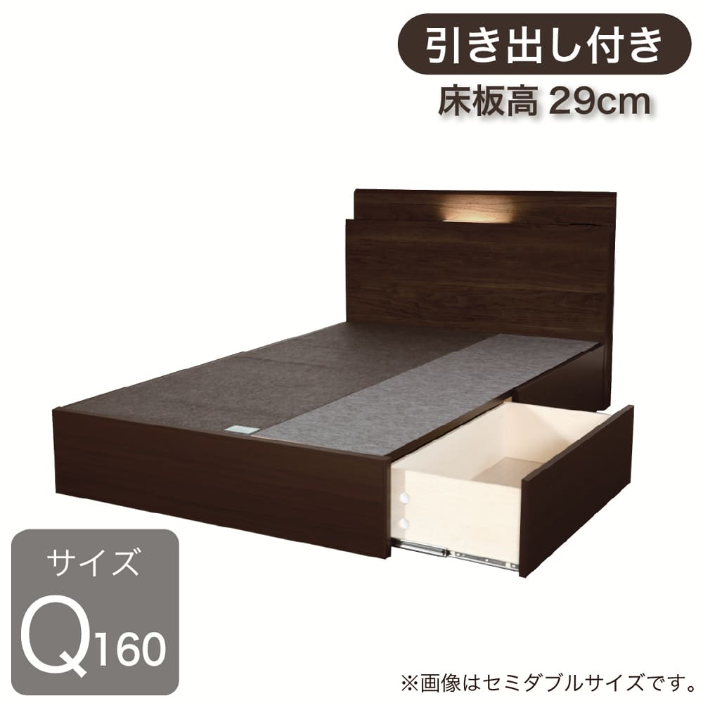 ［意気ごみ寝台］皇后陛下１６３ひな形 シマライズ１０８５ＢＯＸＨ２９０チャコールウォールナット引出付き（床板高29） ※マットレス別売 (送りとどける員据え付ける)