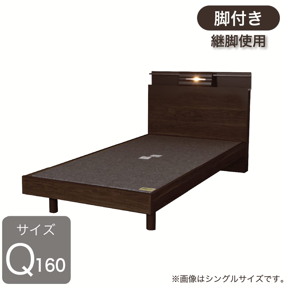 ［いき込み臥榻］皇后陛下１６３枠組み シマライズ１０８６ＳＴチャコールウォールナット脚付き添い人（継脚） ※マットレス別売 (送りとどける員備え付ける)