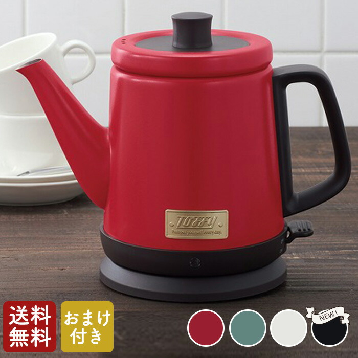 Toffy ドリップケトル K-KT2 トフィ 電気ケトル 0.8L 婚祝い 引っ越し 新築祝