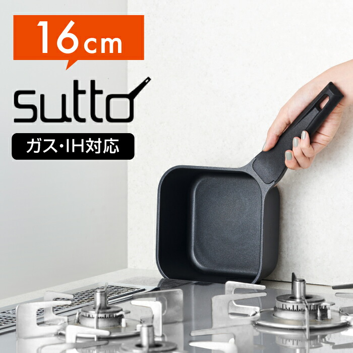 蓋付きスマートフライパンsutto スット 16cm ドウシシャ SUT16BK 日本未入荷