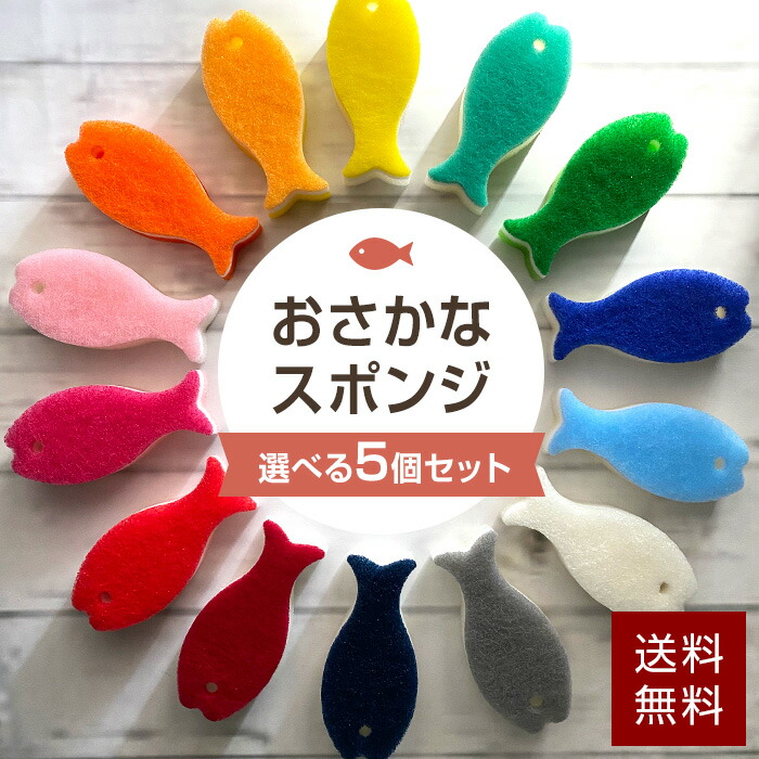 おさかなスポンジ
