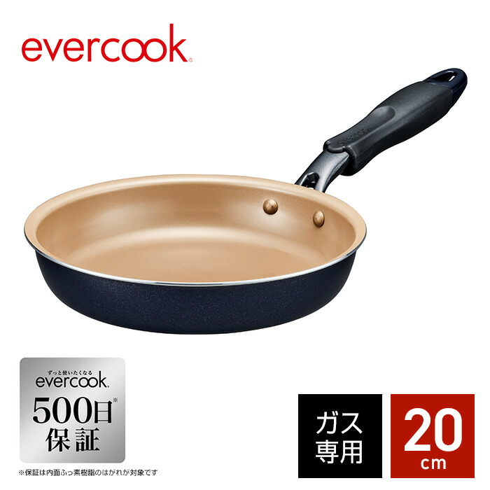 楽天市場】【ガス火専用・500日保証】軽量エバークック