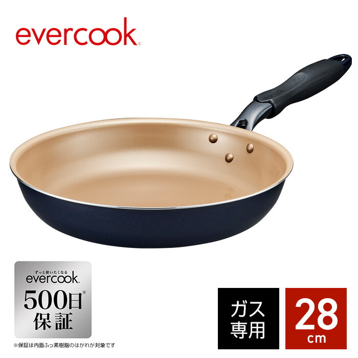 【楽天市場】【ガス火専用・500日保証】軽量エバークック 28cm深型 ネイビー EGDP28NV evercook ドウシシャ フライパン ディープ  軽い EGDP28NV【送料無料】 : Shimadaya HOME＆LIFE 楽天市場店