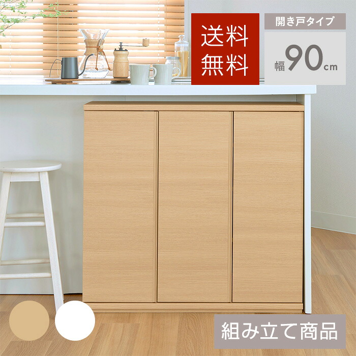 【送料無料】幅90CM　カウンター下収納(開き戸タイプ)　キャビネット　ピタシエ　PTS-8590D　ナチュラル/ホワイト　白井産業　開き戸　プッシュ扉【SI】｜Shimadaya HOME＆LIFE 店