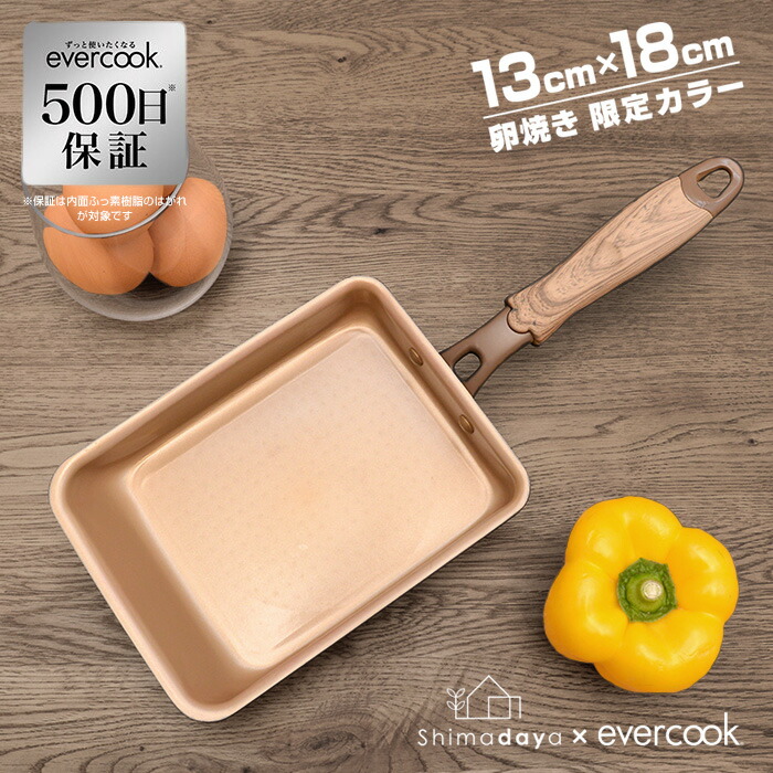 evercook 玉子焼き 小