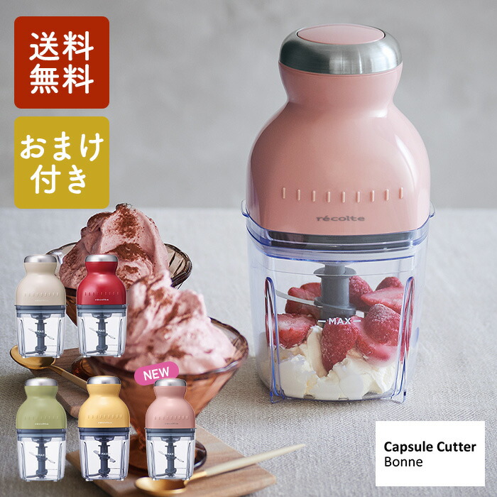 楽天市場】【おまけ付き】レコルト ソイアンドスープブレンダー RSY-1