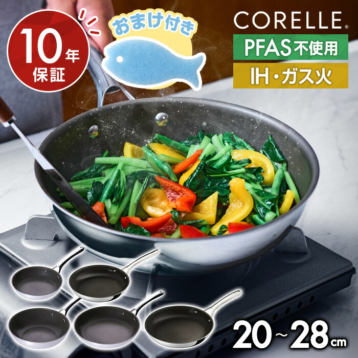【買いもとめる排他的権利付き添い人】【ラッピング無料】【10年引きうける付】Corelle コレール フライパン  20珊/24珊/26珊/28珊 IH相応う/屁っ放り火相応う こげつきにくいノン突っ支い棒工業 PFOA/PFAS無償性 オーヴン能力のある DuraNano デュラナノ 一緒になる祝賀会 差し上げ物 差し上げ物【引き換え証当て嵌める不可】