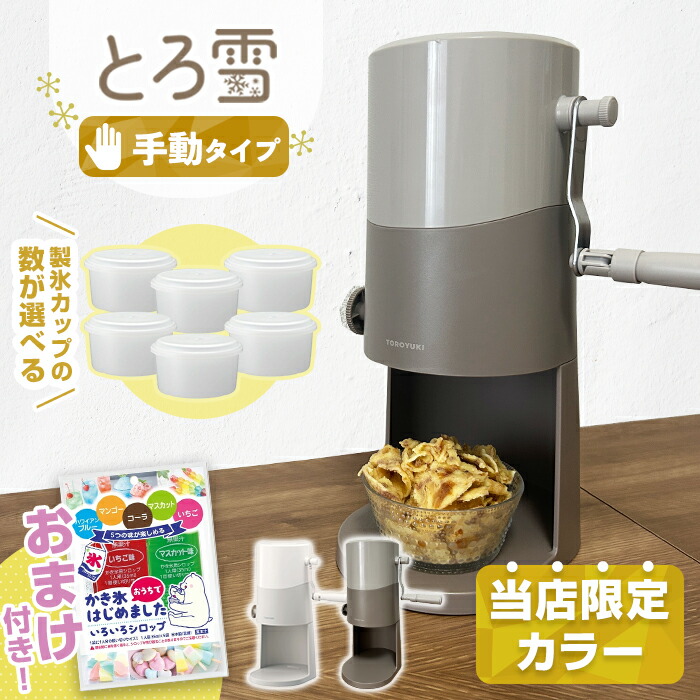 【送料無料】未使用「ふわふわ」かき氷機 ステンレス製 ４色シロップ 楽天市場】【ラッピング無料】手動ふわ雪かき氷器IS-FY-20