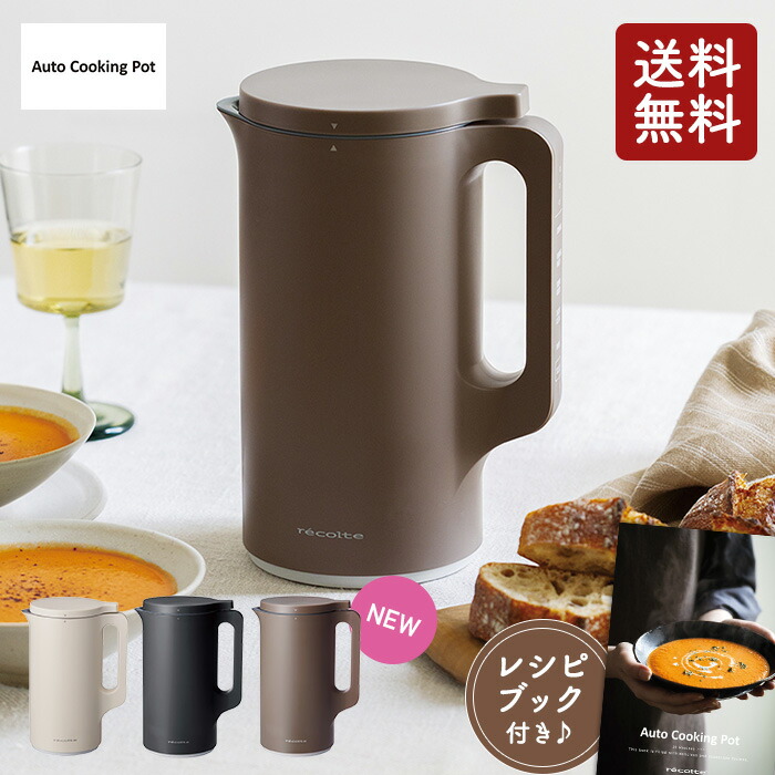楽天市場】レコルト 自動調理ポット モカブラウン 蔦屋家電 : 蔦屋書店