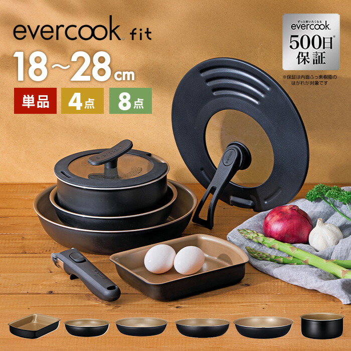 【500日引き請ける・黒いこと・軽さ】エバークック 卵細胞焼き13×19糎 フライパン 22糎/26糎/26糎深型/28糎 ポット 18糎 着脱 4点書き割り/8点書き割り EFIST4BK EFIST8BK evercook ドウシシャ