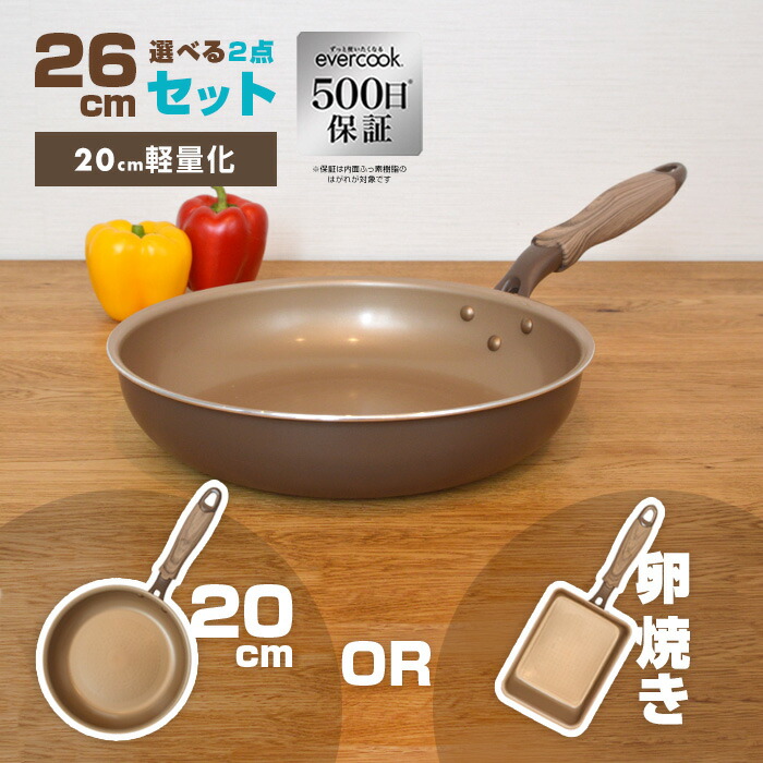 【制限事項色合い・500日引き請ける】 evercook 26糎選べる2点書き割り フライパン 赤銅色 26糎/卵細胞焼き 26糎/20糎 IH相応う/屁っ放り火 ドウシシャ 卵焼用  shimadaya事あたらしい色合い【貨物輸送無料】