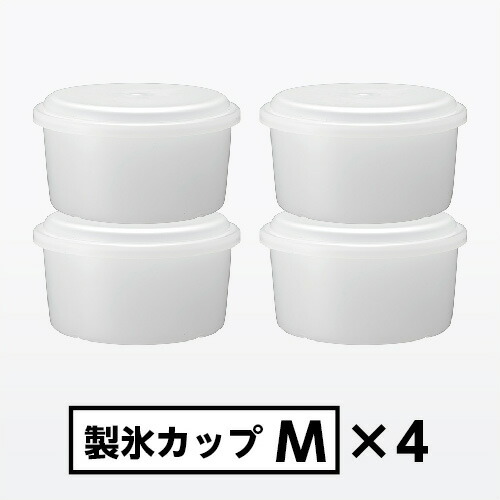 贅沢屋の ふた付き製氷カップ Mサイズ DTYシリーズ 安価 かき氷 4個セット とろ雪