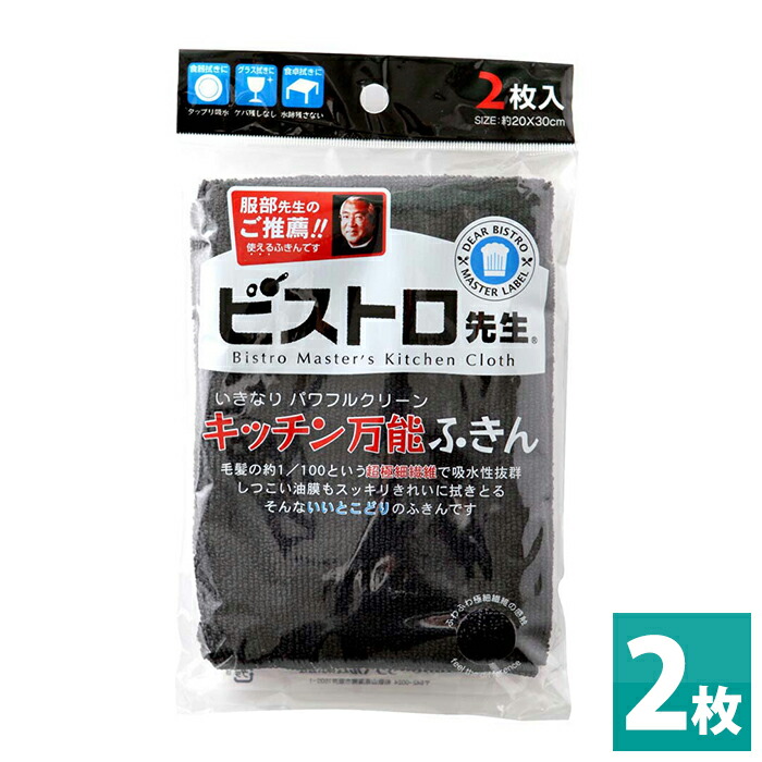 ビストロ先生キッチン万能ふきん
