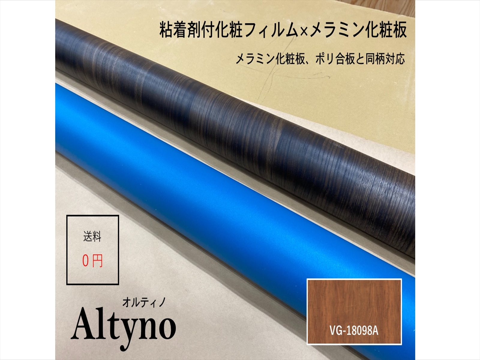 楽天市場 アイカ アイカ工業 オルティノ木目 Altyno 粘着剤付き化粧フィルム 粘着シート シートフィルム Diy 壁紙 クロス リフォームvg a メラミン化粧板専門店 メラポ