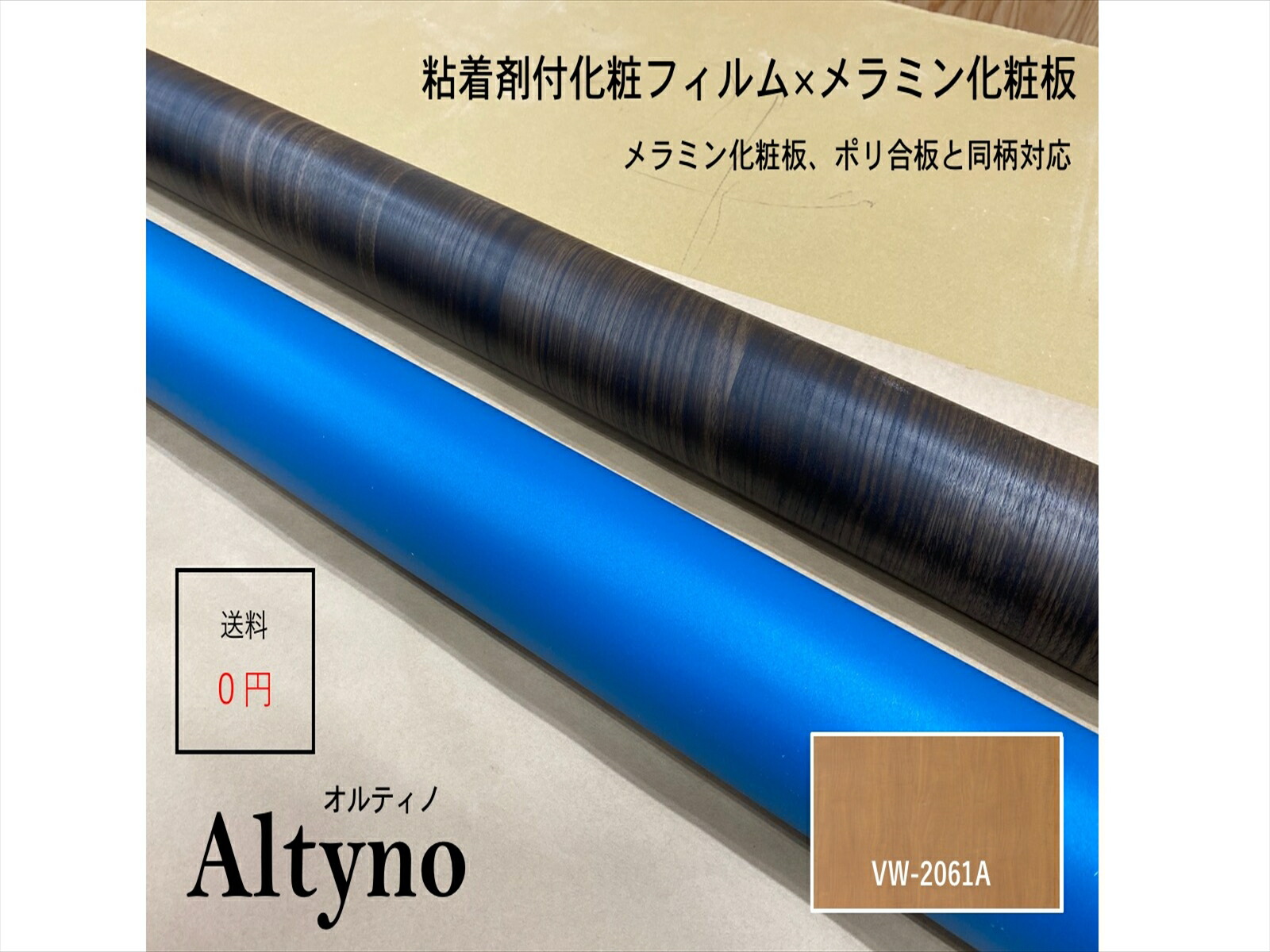 楽天市場】アイカ アイカ工業 オルティノ木目 Altyno 粘着剤付き化粧