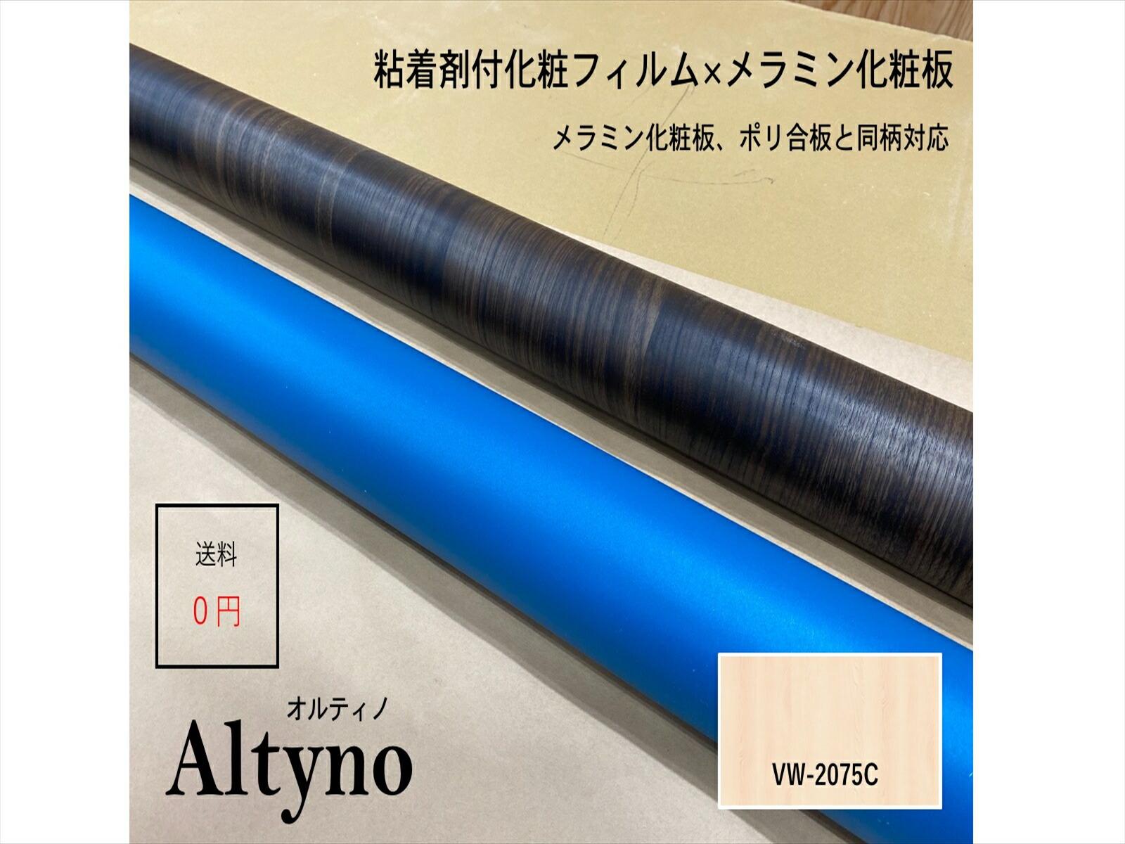 楽天市場 アイカ アイカ工業 オルティノ木目 Altyno 粘着剤付き化粧フィルム 粘着シート シートフィルム Diy 壁紙 クロス リフォームvw 75c メラミン化粧板専門店 メラポ